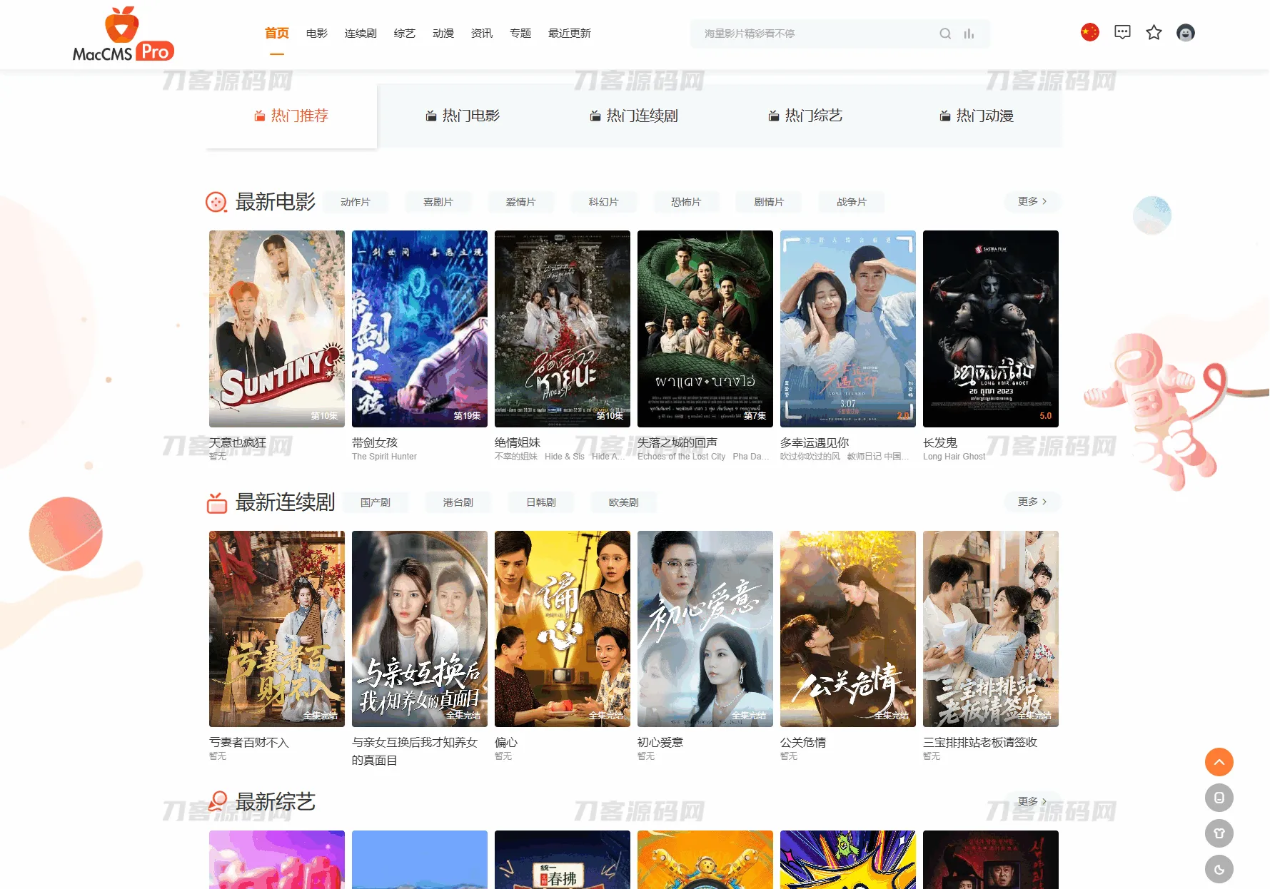 最新Pro版视频影视系统源码 含9套模板-05r