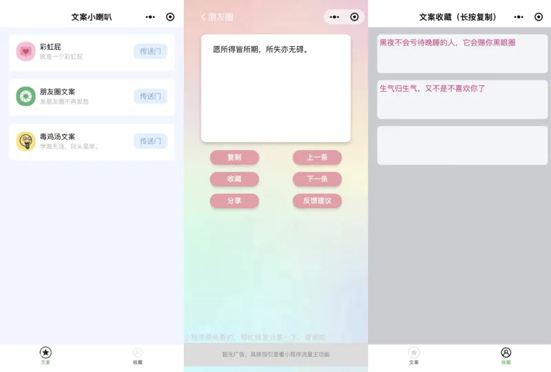 彩虹屁文案生成器微信小程序源码-05r