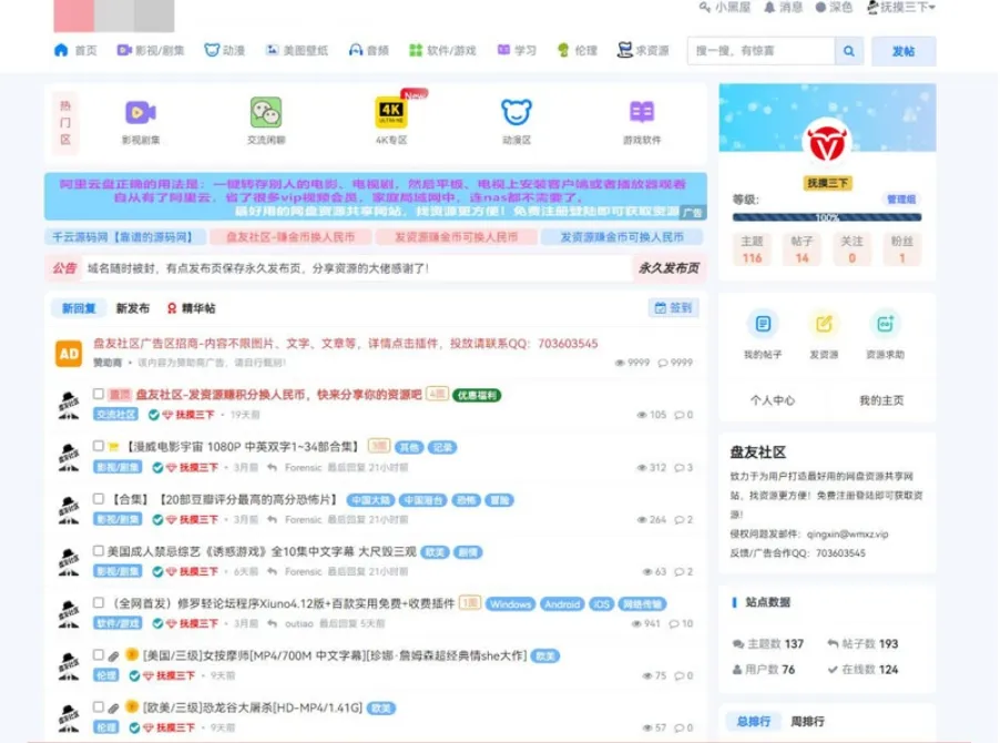某资源社网站 同款xiuno模板知乎蓝魔改版源码附多个插件美观简洁-05r
