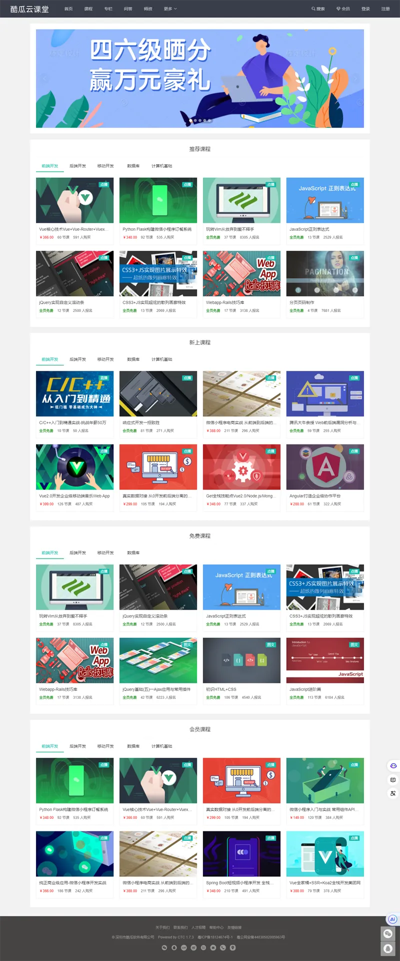 酷瓜云课堂(PHP开源免费在线教育系统源码)-05r