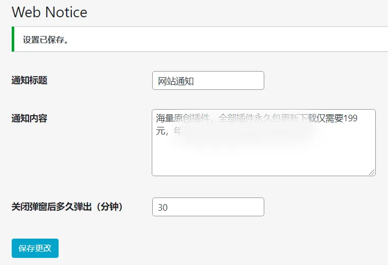 WordPress原创插件：弹窗通知插件 支持内容自定义【免费】-05r