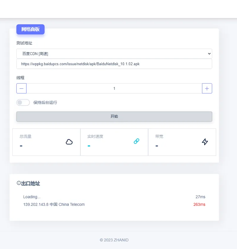 在线网速检测HTML单页源码 在线网速检测HTML单页源码