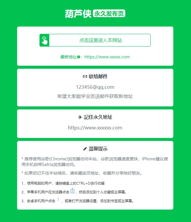 绿色精美网址发布页HTML单页源码-05r
