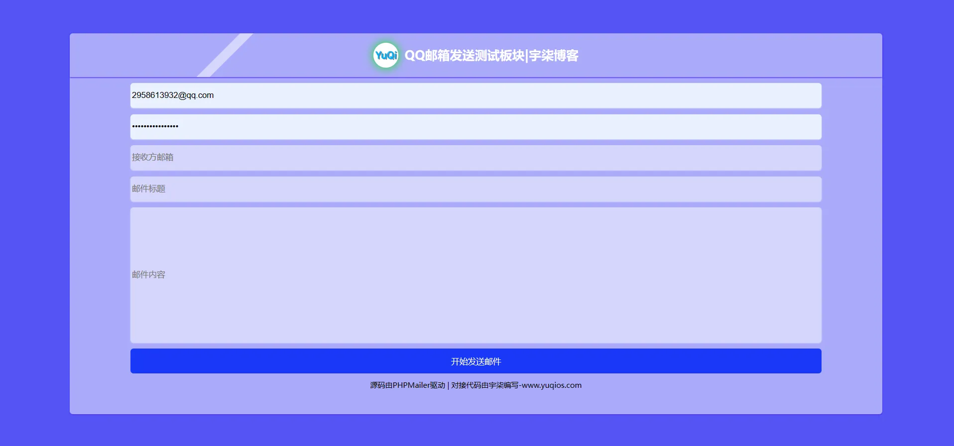 QQ邮箱发送验证码API+HTML源码-05r