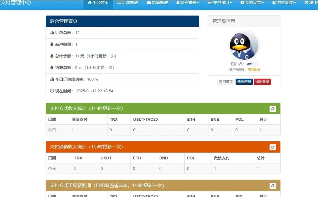 新版2025易支付系统源码epay运营版 轮询/投诉/进件等-05r