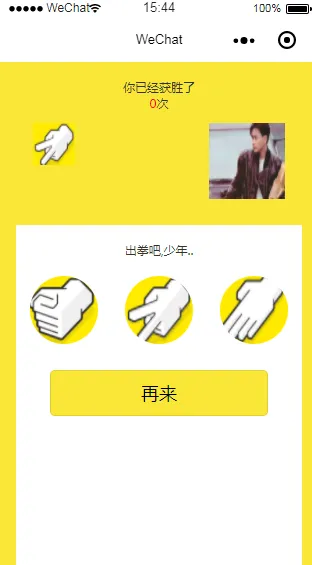 猜拳游戏微信小程序源码-05r