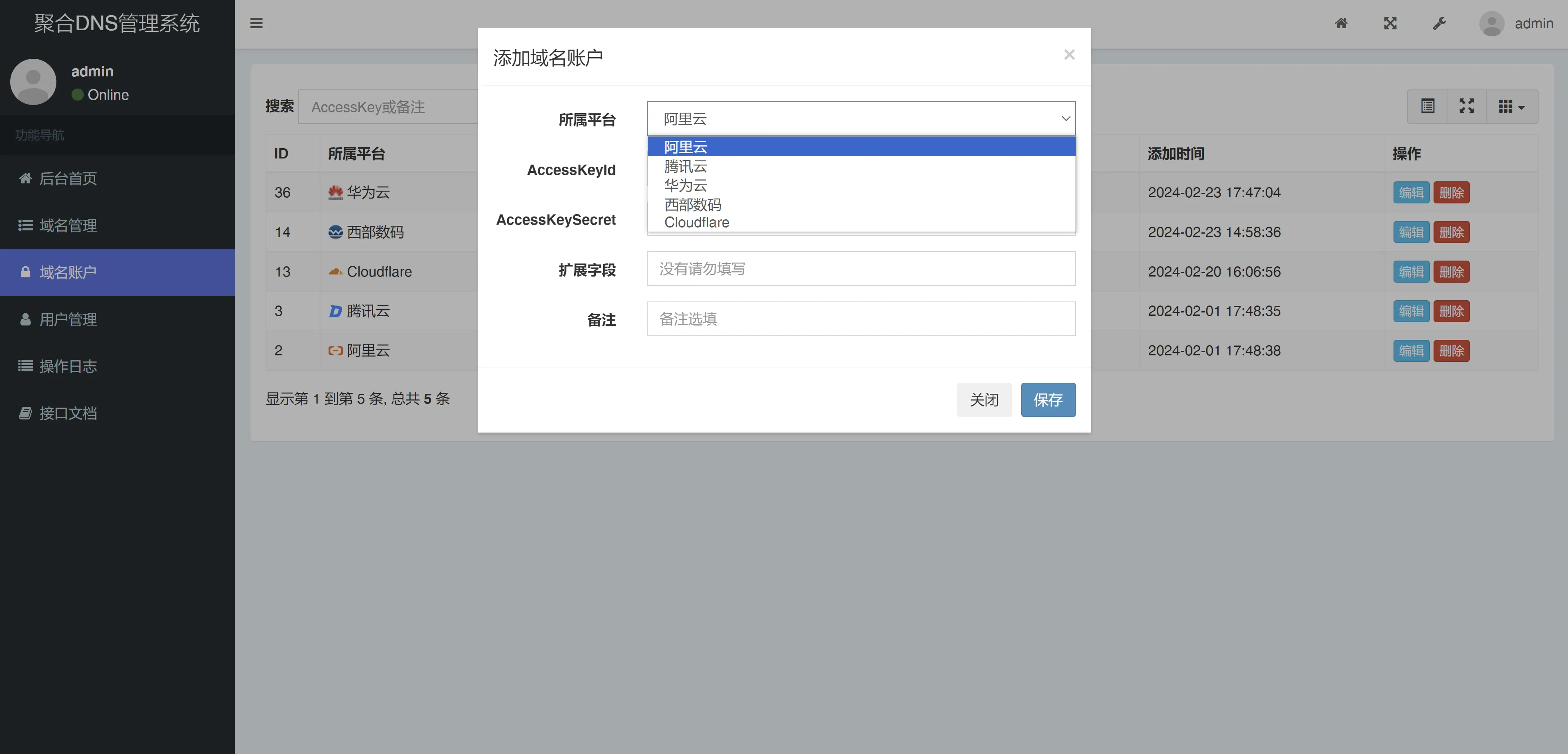 彩虹聚合DNS管理系统v1.0全新发布 彩虹聚合DNS管理系统v1.0全新发布