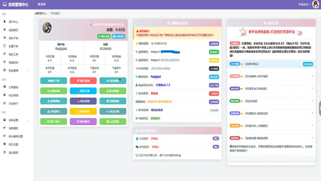 蓝天云商城分站 蓝天商城自助下单用户后台美化模板-05r