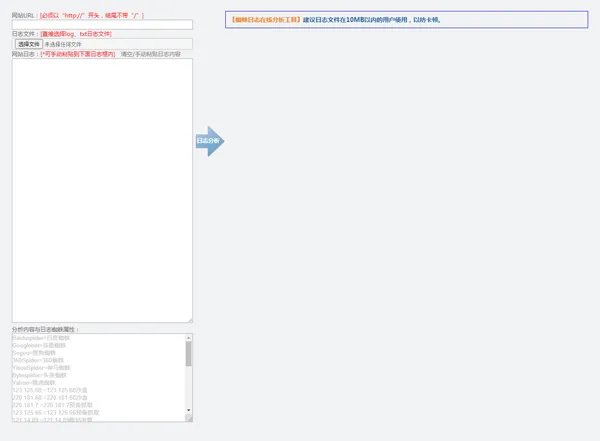 HTML在线网站蜘蛛日志分析工具源码-05r