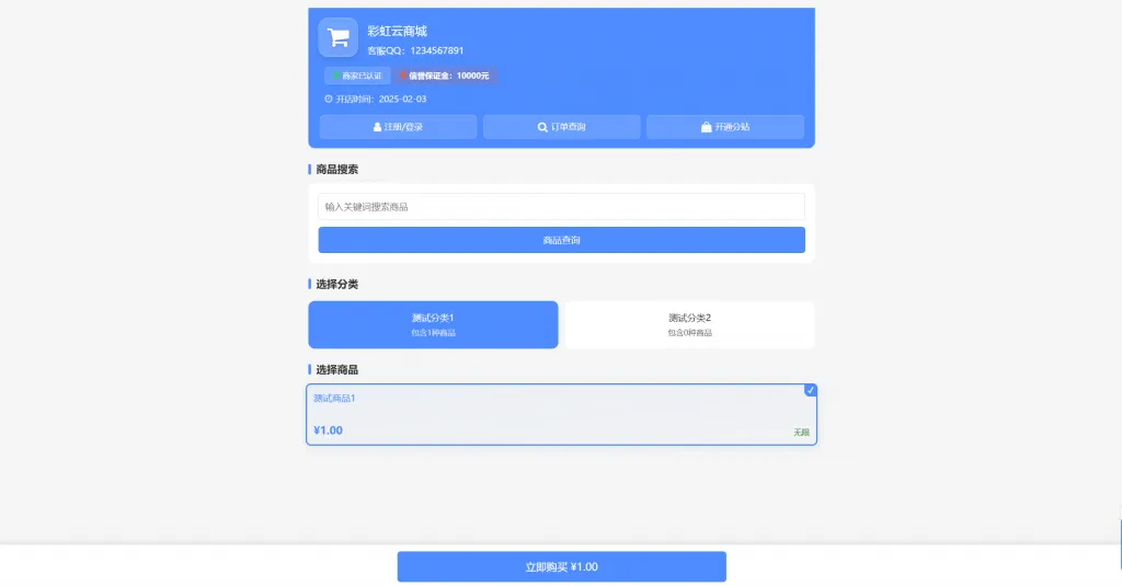 彩虹云商城二开-仿鲸发卡模版源码 第3张