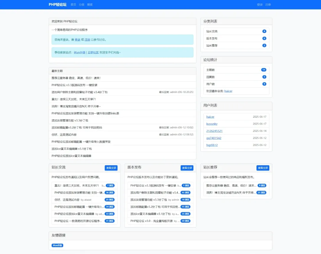 PHP轻论坛 v3.3版源码 PHP论坛程序一键安装-05r