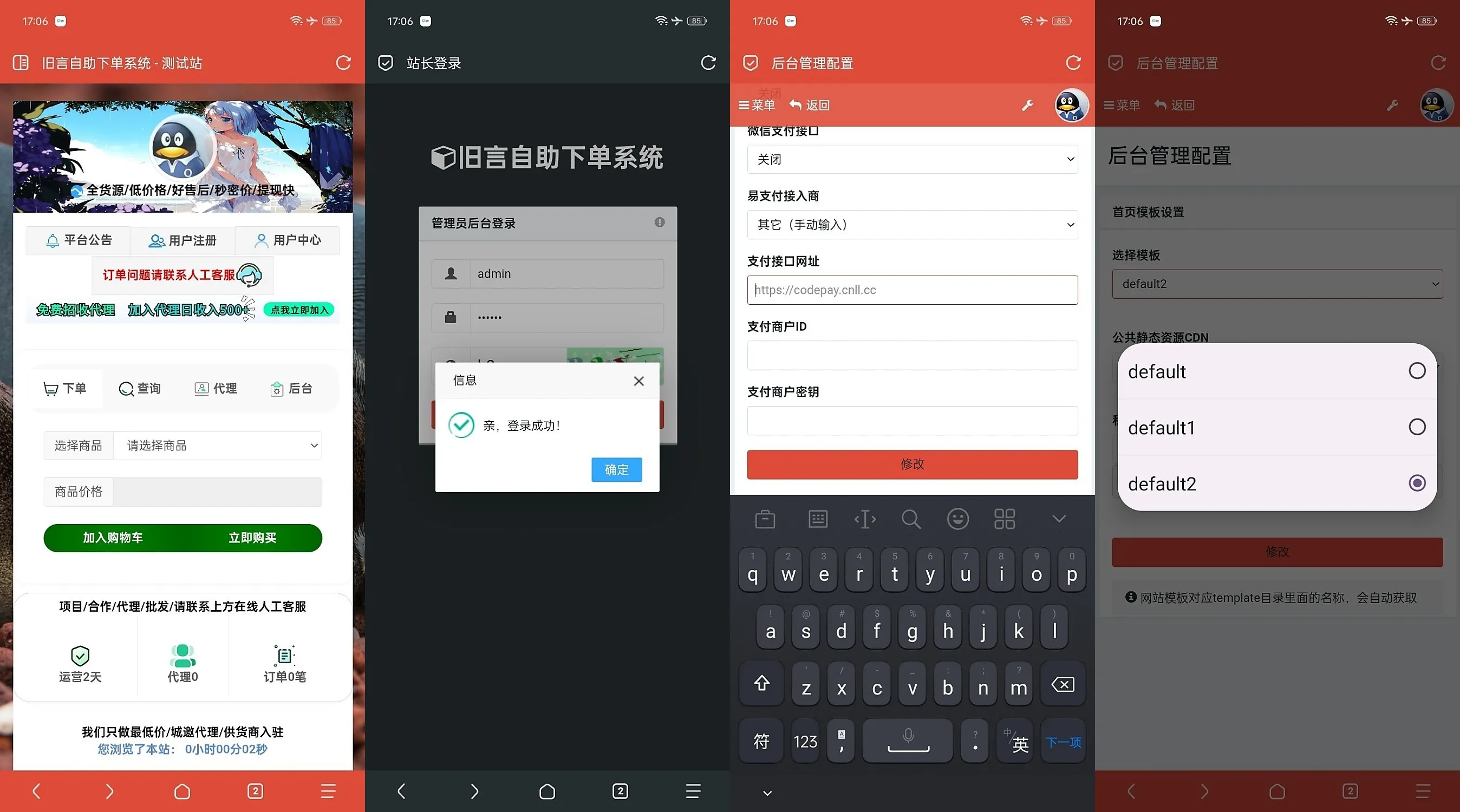 旧言自助下单系统最新版2025-05r
