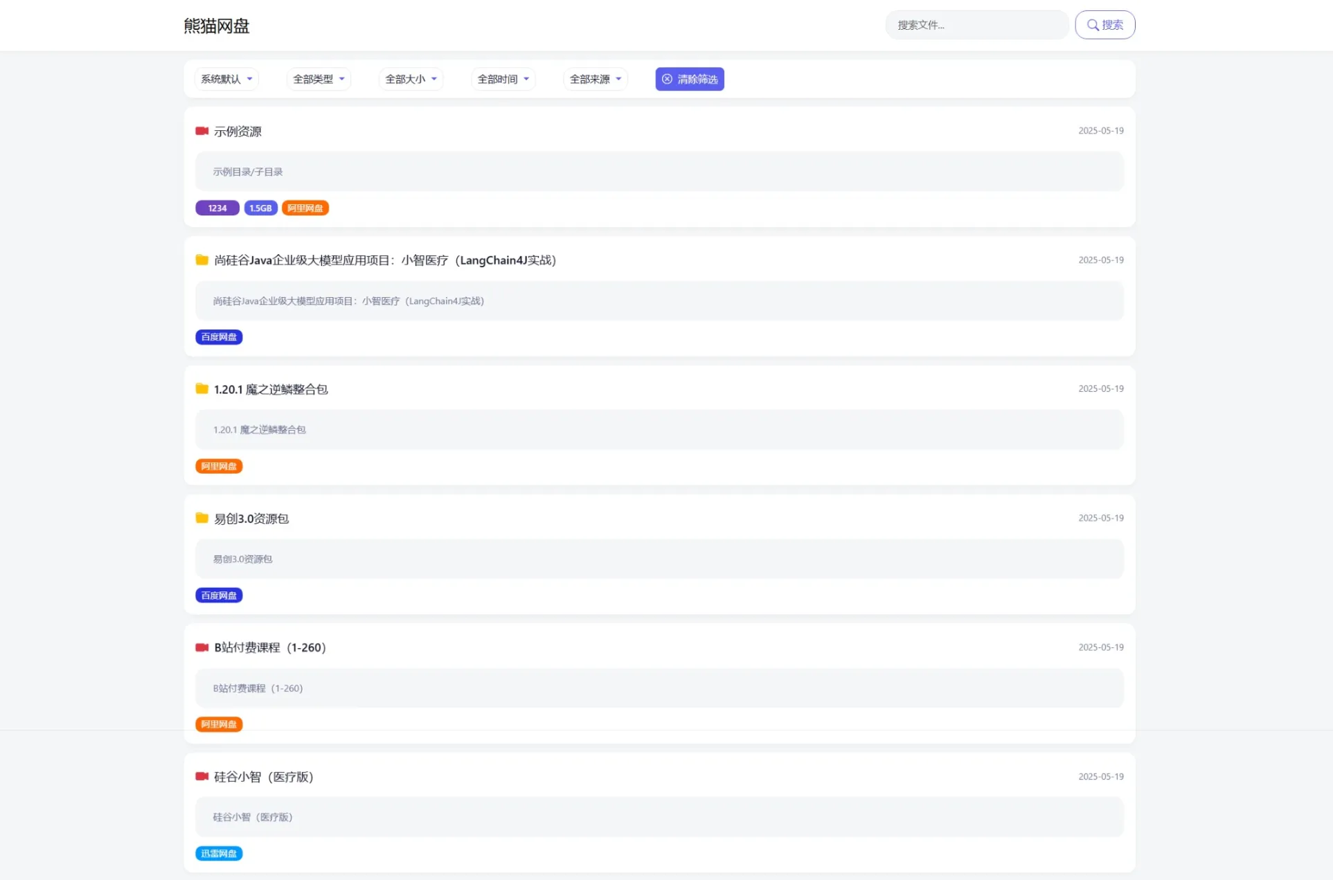 全新轻量化PHP网盘搜索引擎系统源码-05r