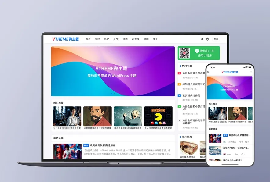 MirageV资讯类个人博客主题源码 全开源WordPress主题-05r