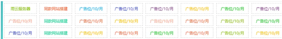 自适应资源网站文字广告位代码-05r