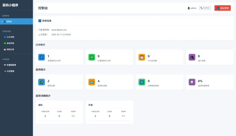 自助发卡小程序系统/多种卡密领取模式/流量主-05r