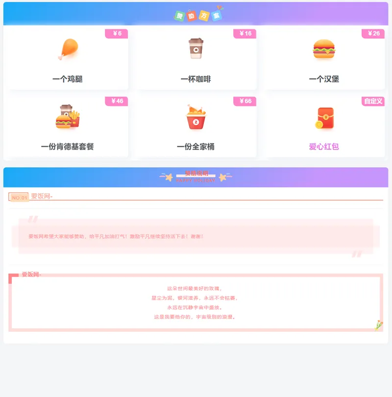 漂亮自适应收款打赏要饭网HTML源码-05r