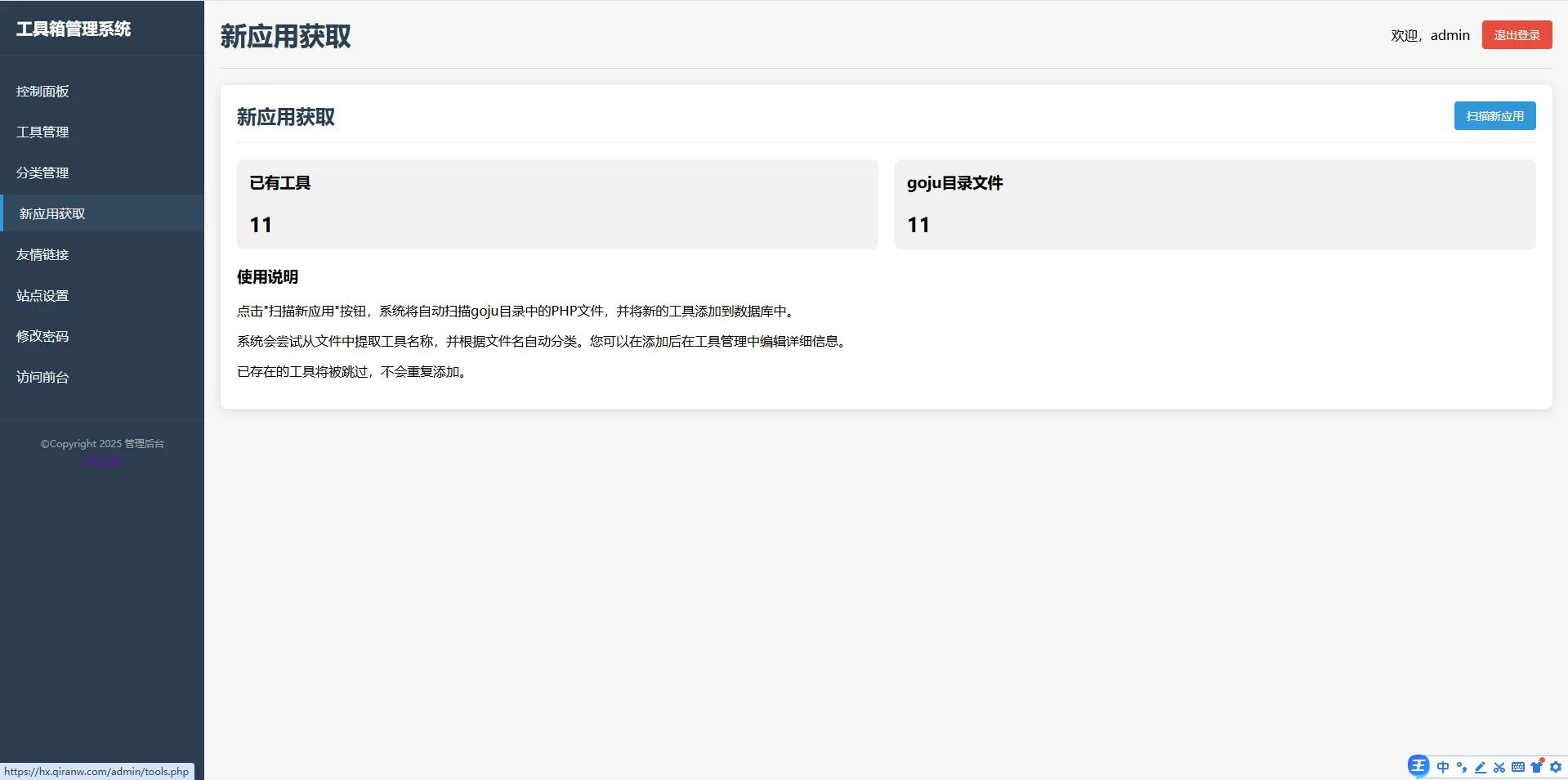 菜鸟乐园工具箱v1.0.0 第4张