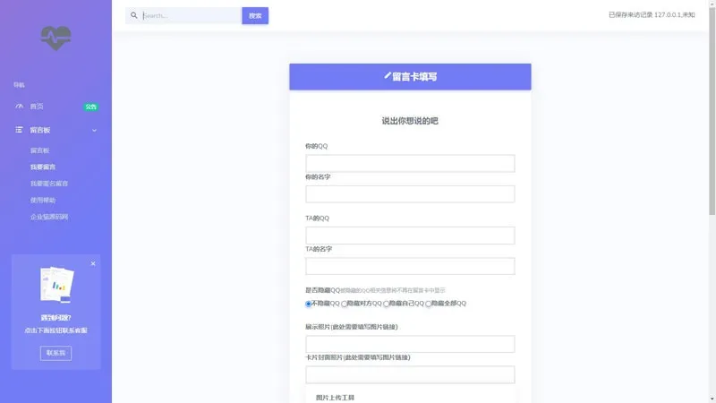 PHP开源匿名留言系统网站源码-05r