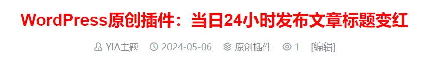 WordPress原创插件:当日24小时发布文章标题变红-05r