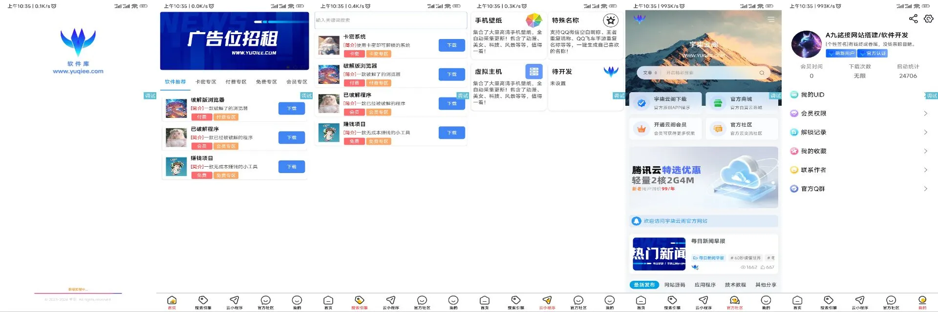 软件库V1.2版本开源-首页UI优化-05r