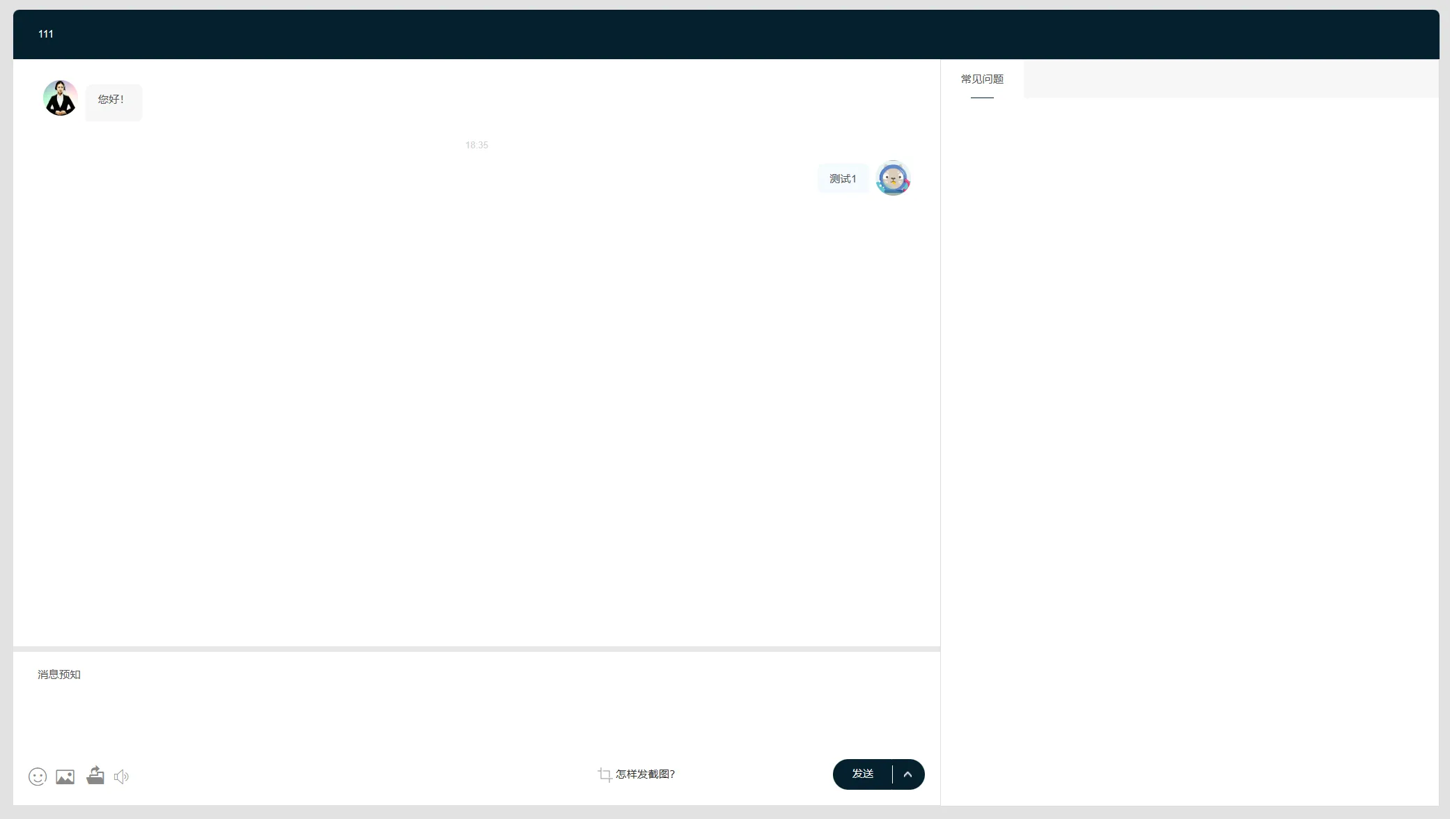2024消息预知在线客服系统-05r