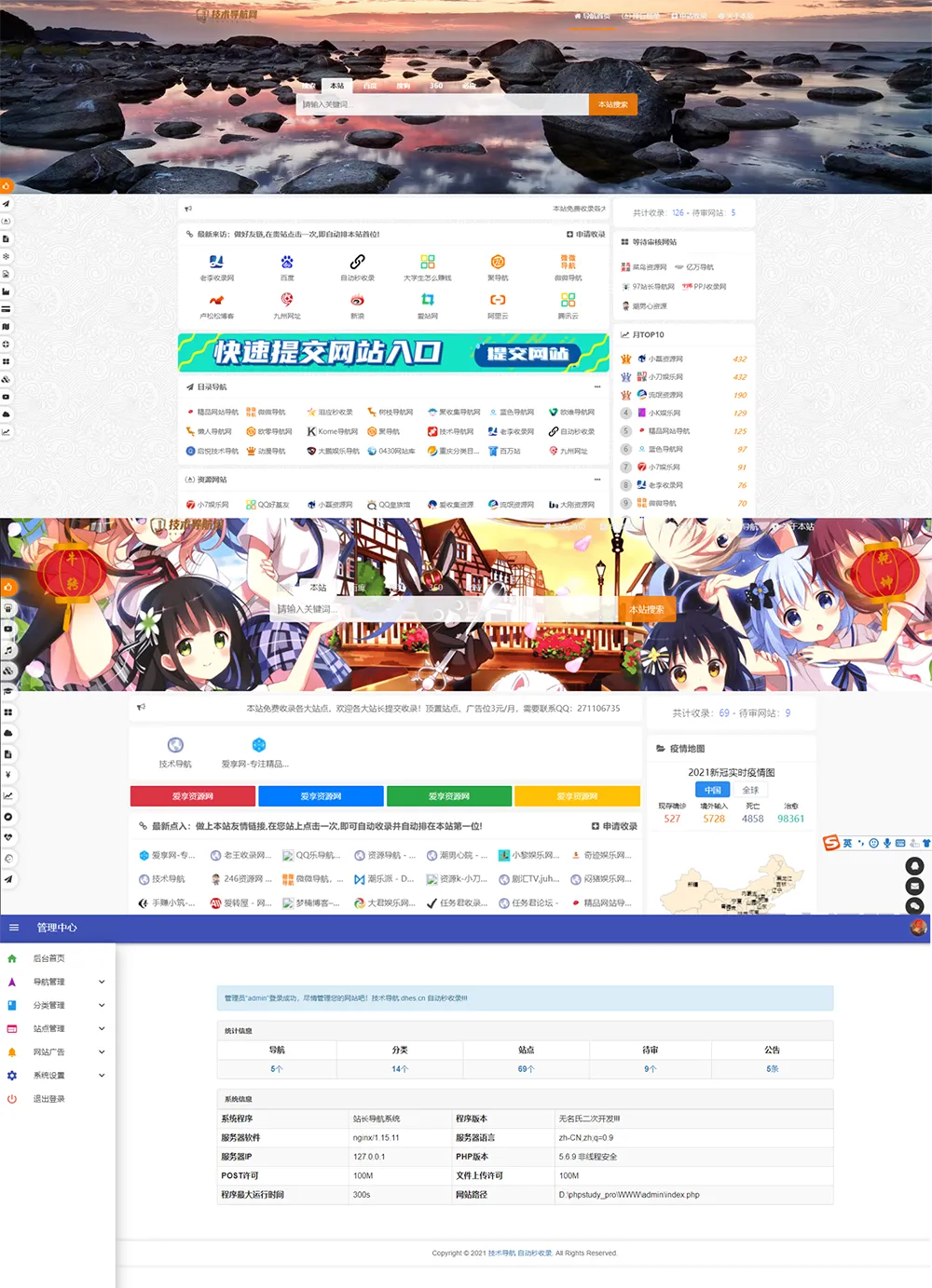 高级美化版站长技术导航网站源码(PHP二次开发)-05r