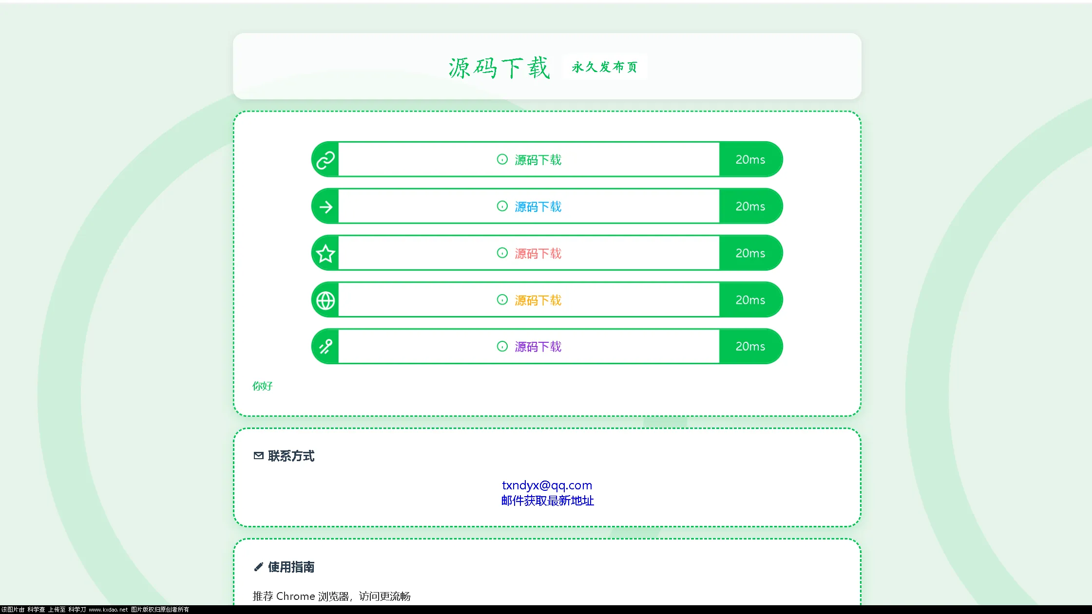 LinkEase轻量级的PHP源码-05r