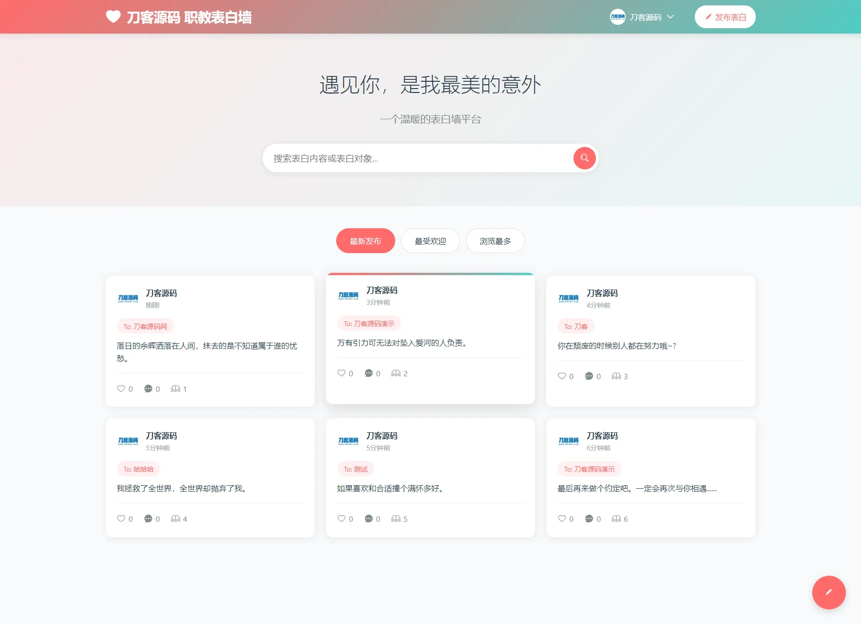 最新轻量美化表白墙系统源码v2.0 带后台版 附搭建教程-05r