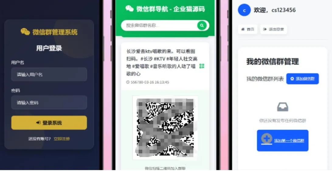 更新版微信群导航系统源码2.0 微信自动拉群软件 全开源 带后台 精准获客神器-05r