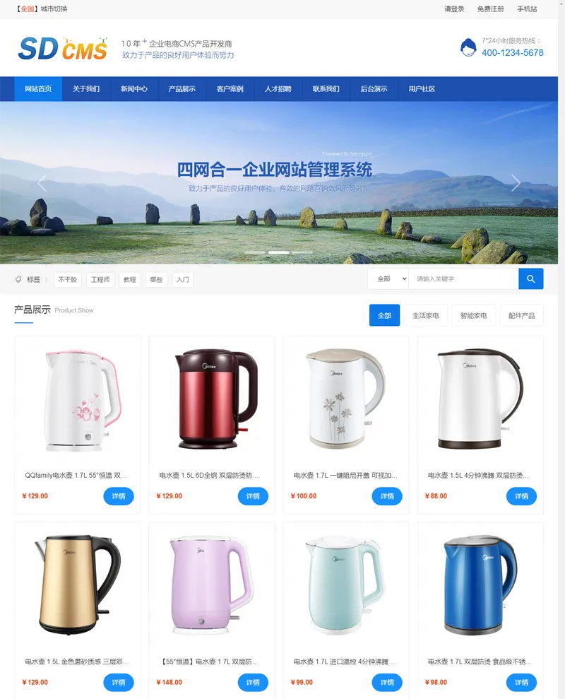 SDCMS四网合一企业网站管理系统-05r