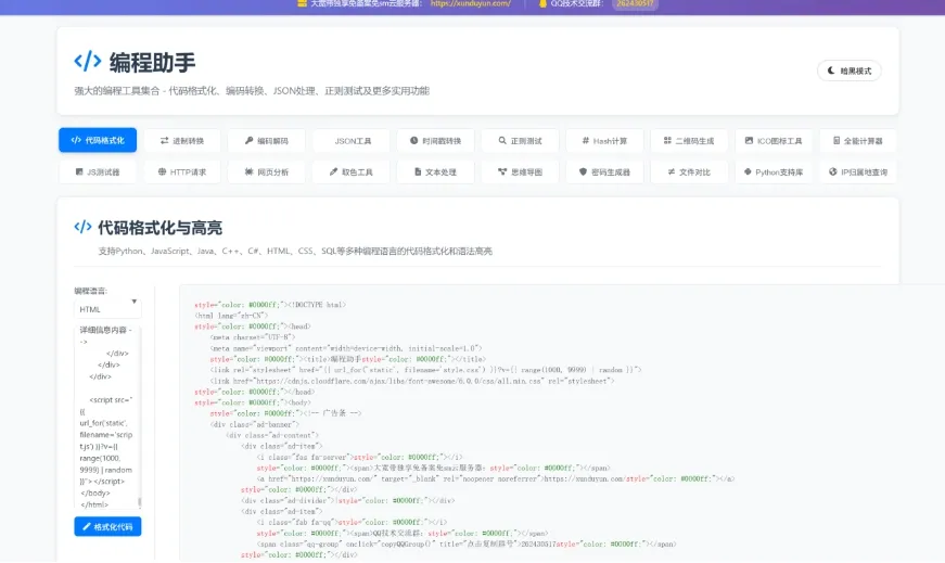 KaiGe超强编程助手源码 编程辅助工具 代码规整工具源码 web开源助手源码-05r