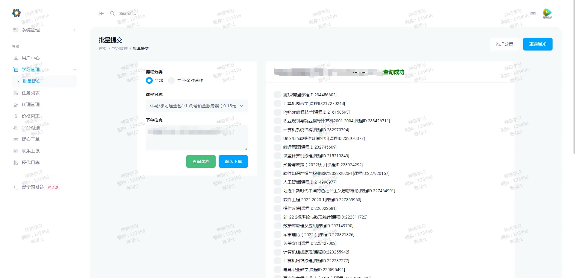 最新大学生DS网课系统源码-刷网课平台系统源码-趣奇资源网-第7张图片