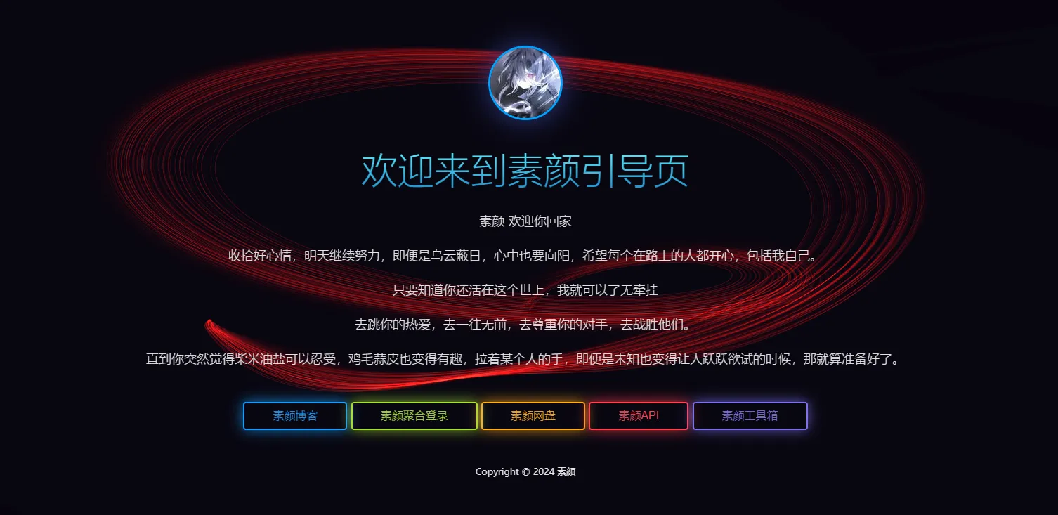 素颜个人html引导页源码-05r