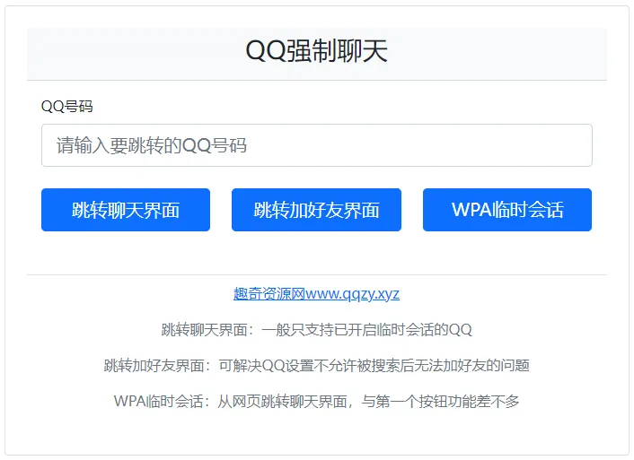 QQ强制聊天/加好友/临时会话接口跳转单页HTML源码-05r